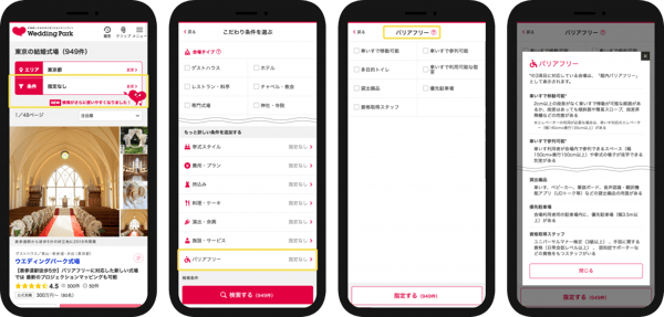 結婚準備クチコミ情報サイト ウエディングパーク に新たに追加された バリアフリー対応 結婚準備クチコミ情報サイト ウエディングパーク に新たに追加された バリアフリー対応