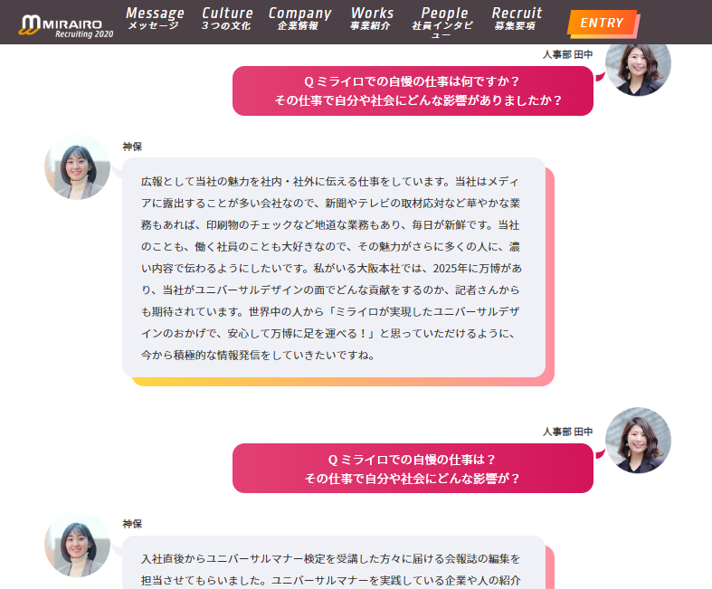 20年度の新卒採用ページがオープンしました！