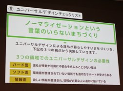 写真　当日のパワーポイントのイメージ