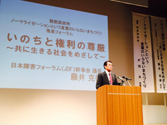 写真　日本障害者フォーラム幹事会議長　藤井様
