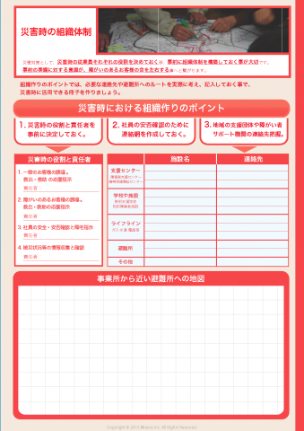 障害者の避難方法＆避難所での対応についてマニュアルを公開しています