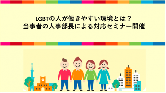 画像　セミナーの題名