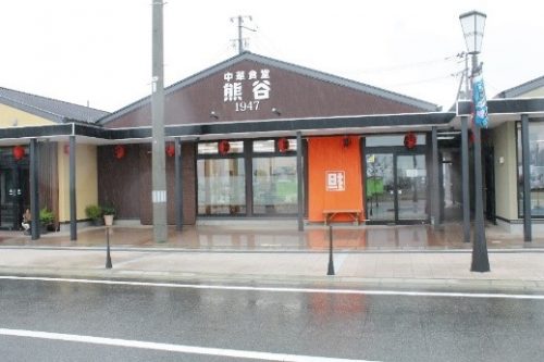 写真　中華料理屋　熊谷