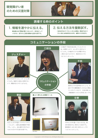 障害者の避難方法＆避難所での対応についてマニュアルを公開しています