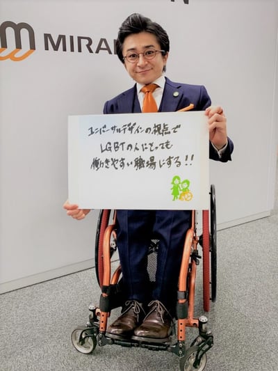 3年連続！ミライロのLGBTに関する取組みが評価され、Work with Pride2019「PRIDE指標」で最高評価の「ゴールド」を受賞