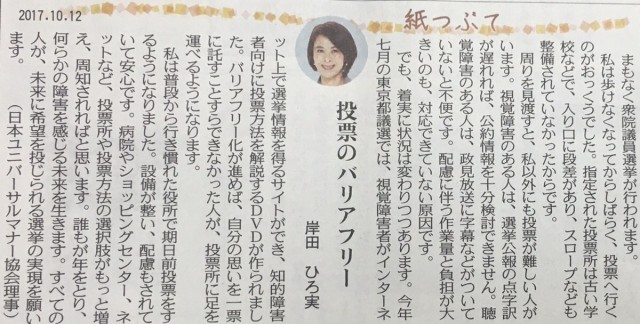 写真　コラムが掲載された紙面（内容は下記にあります）