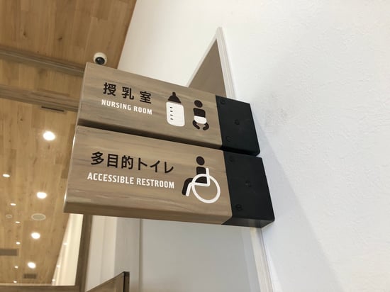 写真　授乳室と多目的トイレのサイン