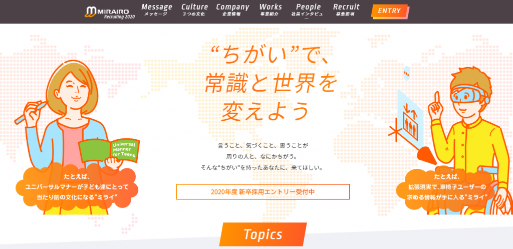 新卒サイトトップページ