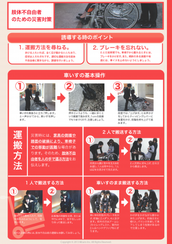 障害者の避難方法＆避難所での対応についてマニュアルを公開しています