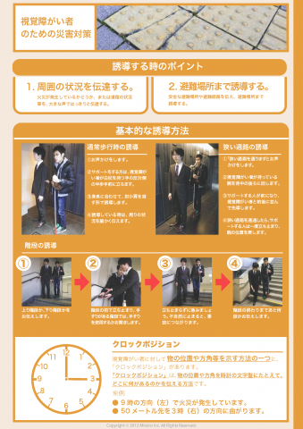 障害者の避難方法＆避難所での対応についてマニュアルを公開しています
