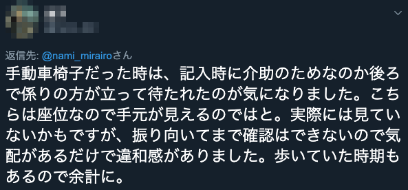 写真　投票時に係に見られるのが気になった車いすユーザーのツイート