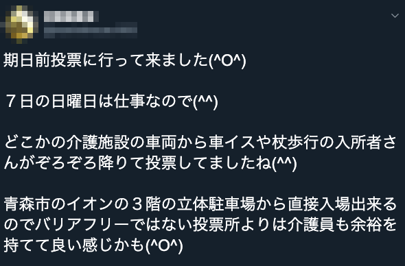 写真　車いすユーザーの期日前投票に関するツイート