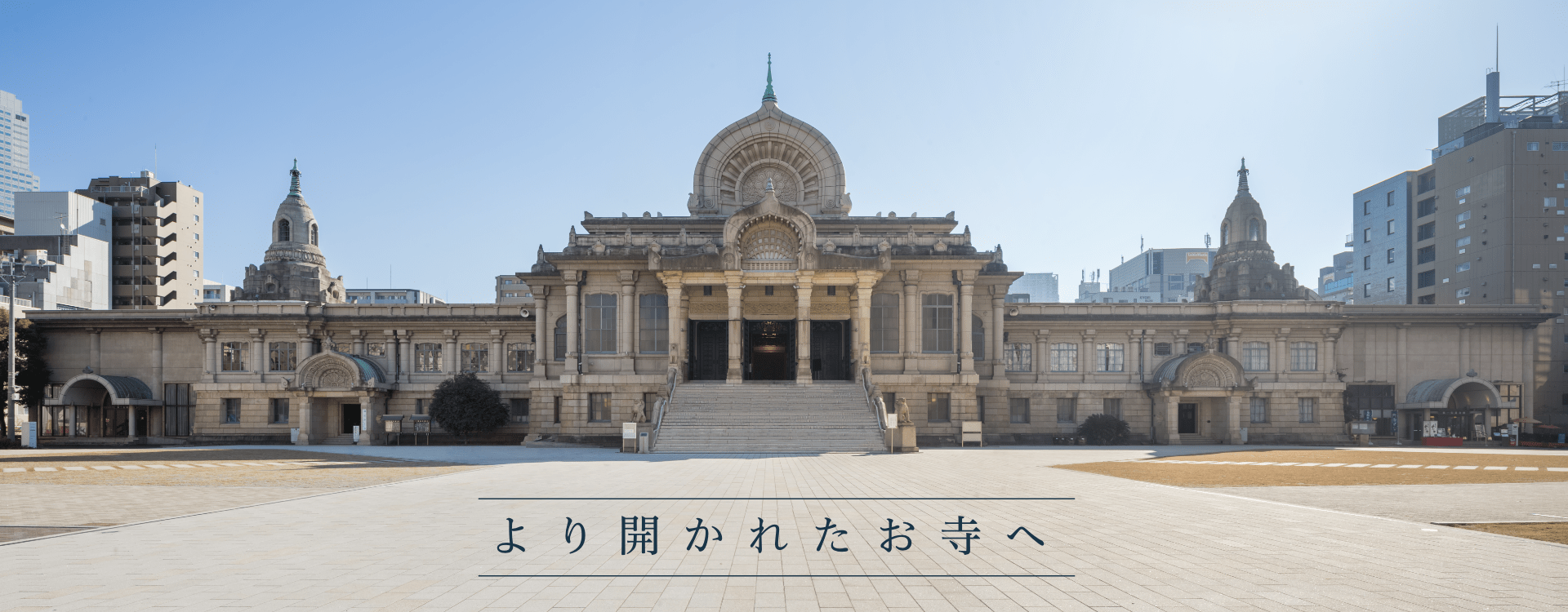 国の重要文化財・築地本願寺にて、 車いすユーザーがユニバーサルデザインの調査を行います
