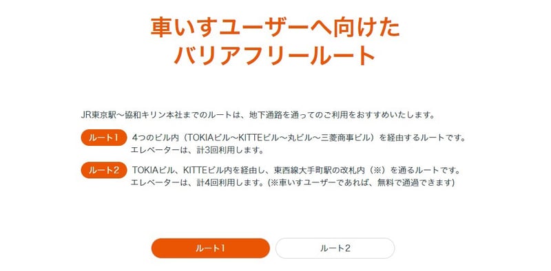 バリアフリールートサイトのルート選択画面