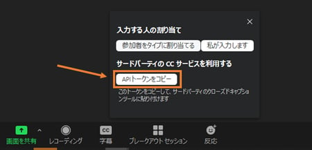 写真　字幕タブを押すと出てくる「APIトークンをコピー」をクリックする。