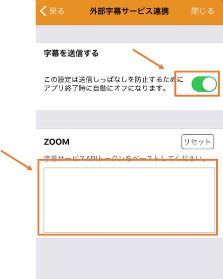 写真　字幕を送信するを有効にし、zoomと記載されているテキストボックスに、コピーしたAPIトークンをペーストする。