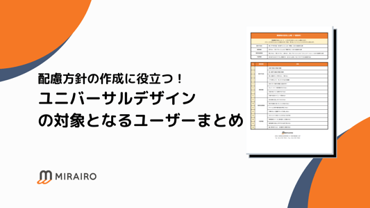UDユーザーリスト