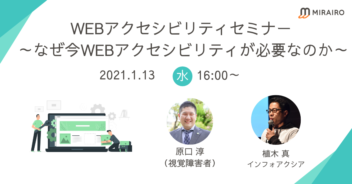 WEBアクセシビリティセミナー　バナー