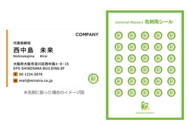 （イメージ画像）名刺に貼った場合のイメージ図、シールのイメージ図