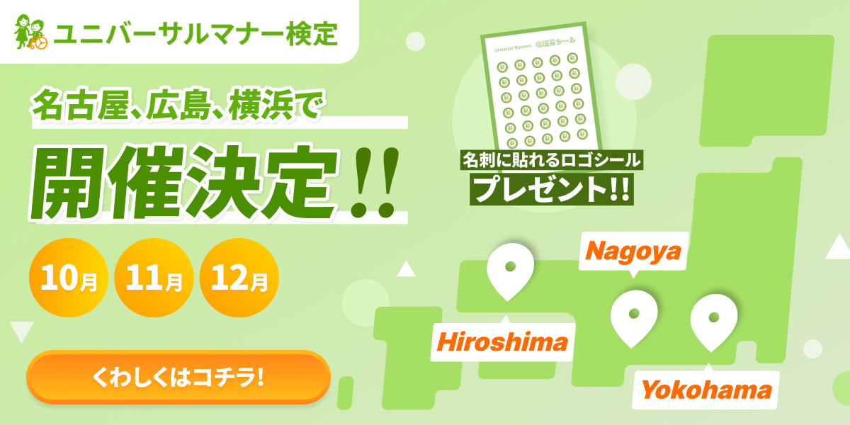 （サムネイル画像）名古屋、広島、横浜で地方開催！