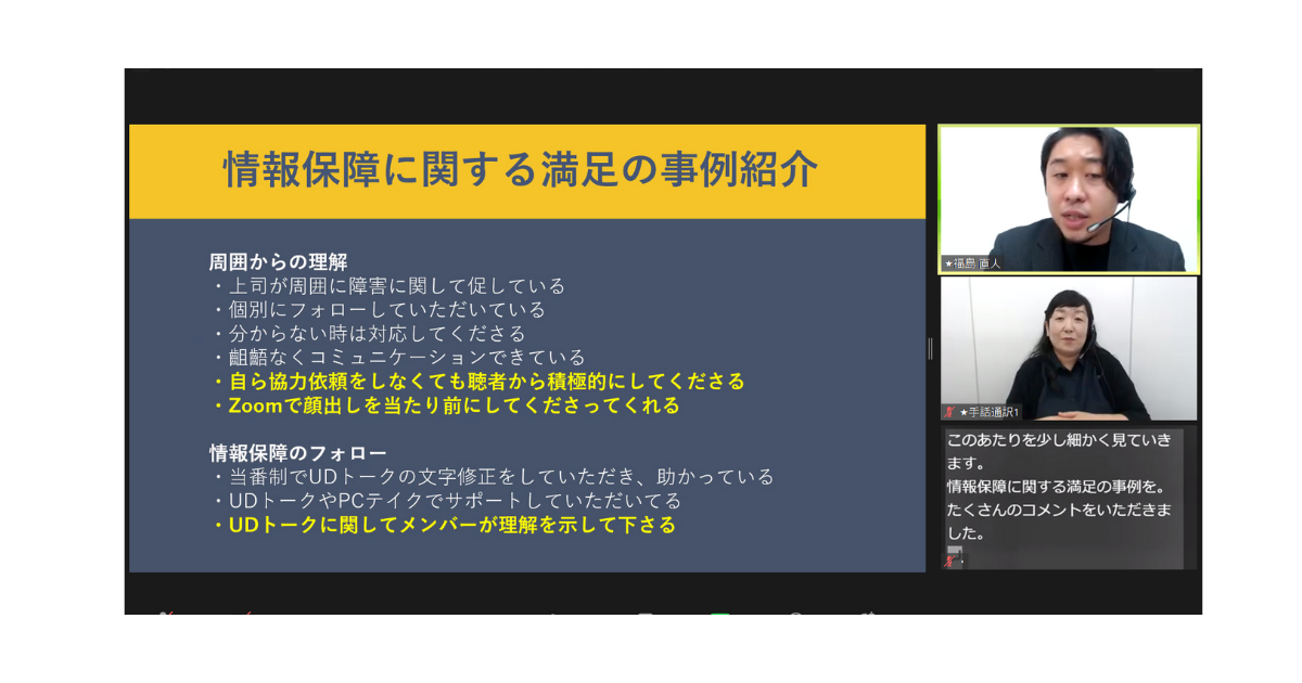 聴覚障害者の職場環境向上のために、「情報保障に関する講座」を実施しました