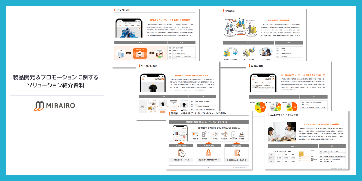 （サムネイル画像）製品開発＆プロモーションに関する ソリューション紹介資料