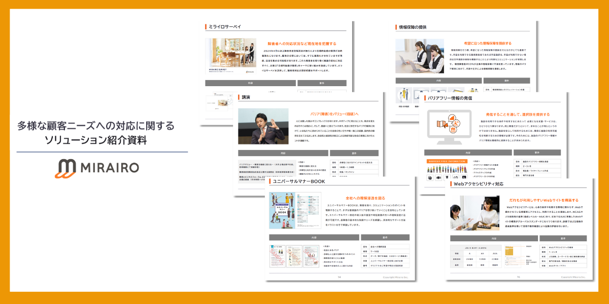 （サムネイル画像）多様な顧客ニーズへの対応に関するソリューション紹介資料
