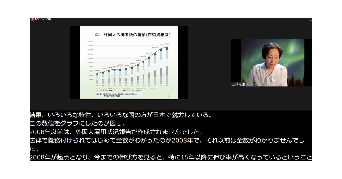 公益財団法人 日本財団が主催する講義に、遠隔による文字通訳を行いました