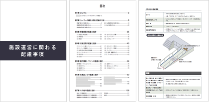 画像　施設改善に向けたUD調査