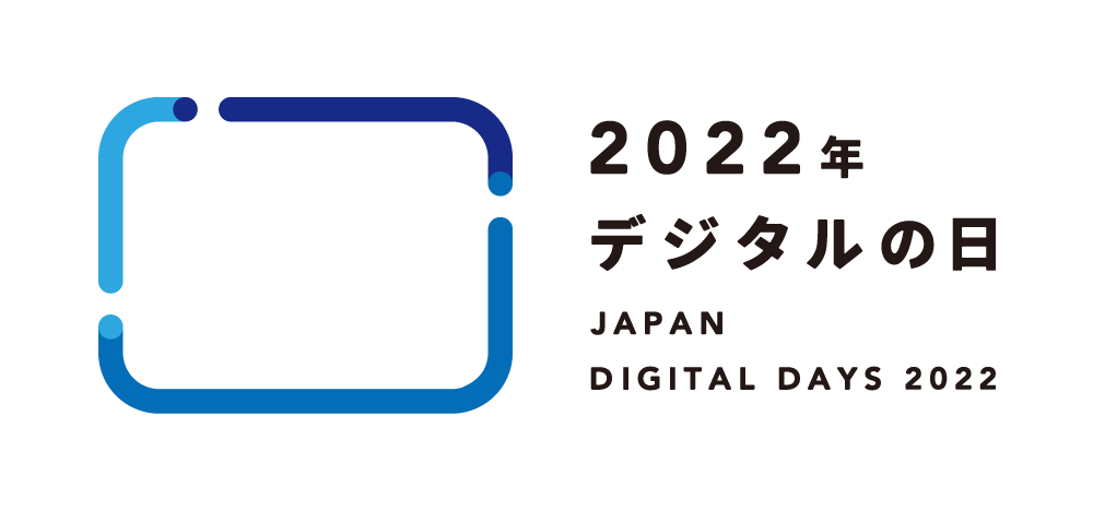 デジタルの日　ロゴ