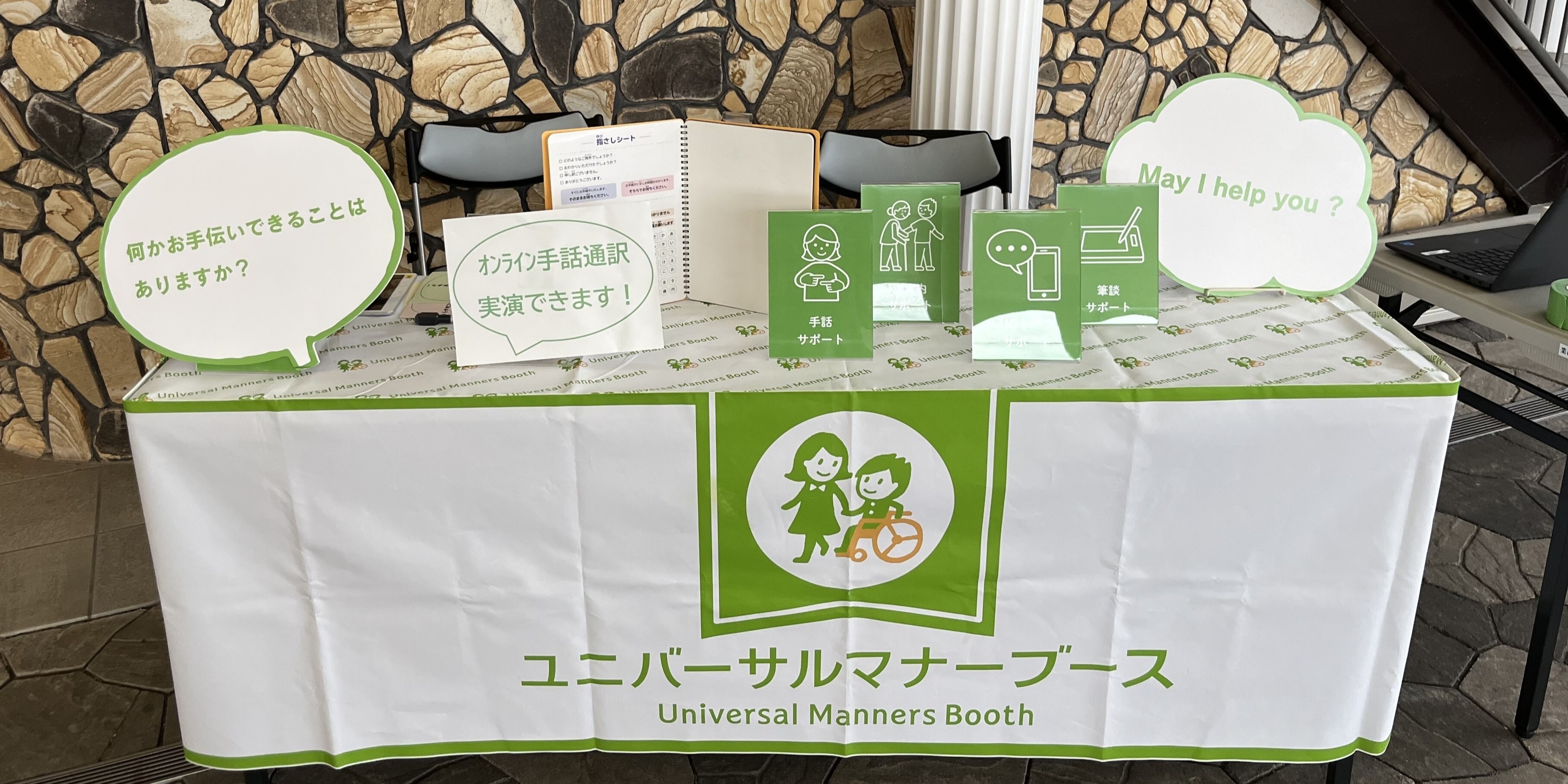 「ドリームデイ・アット・ザ・ズー 2025 in アドベンチャーワールド」にて遠隔手話通訳体験ブースを出展しました