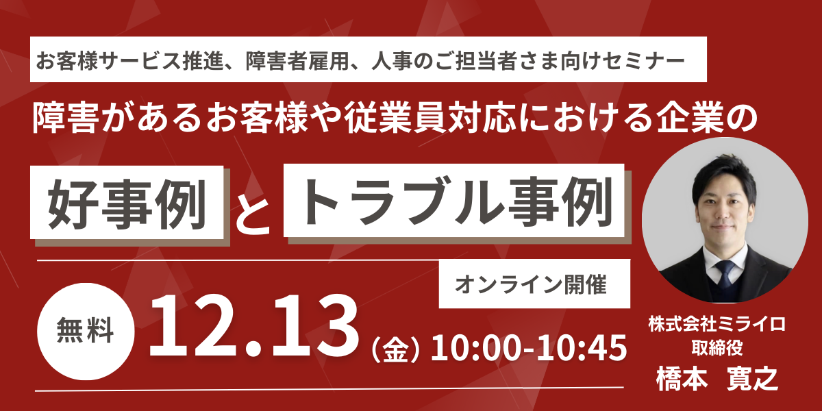 12月13日開催セミナーのバナー画像