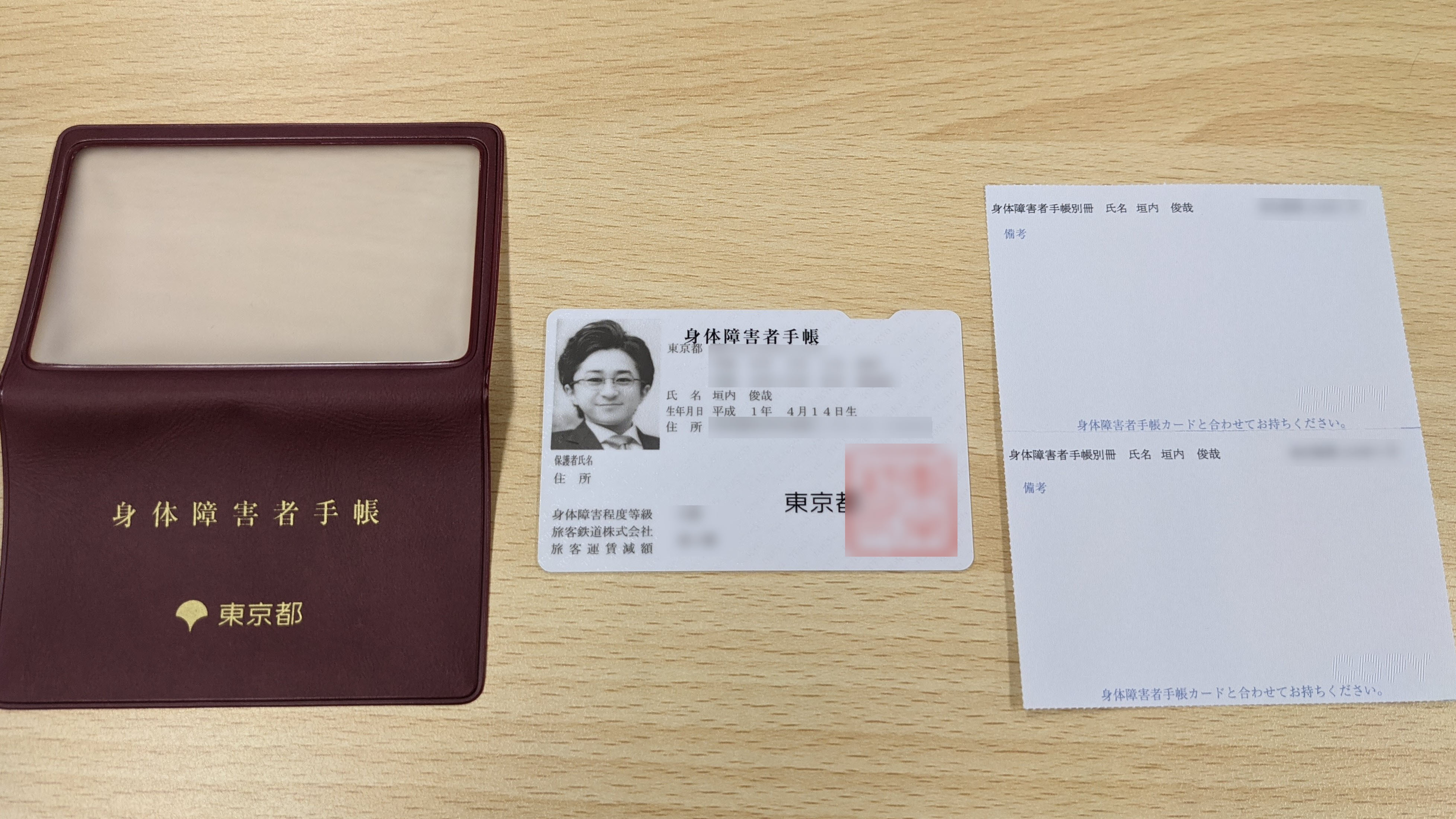 写真　弊社代表　垣内のカード型の障害者手帳