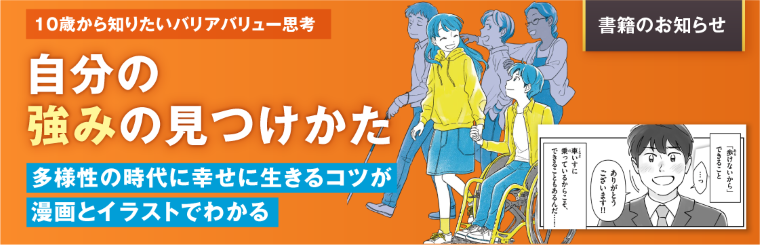 代表プロフィール ミライロ