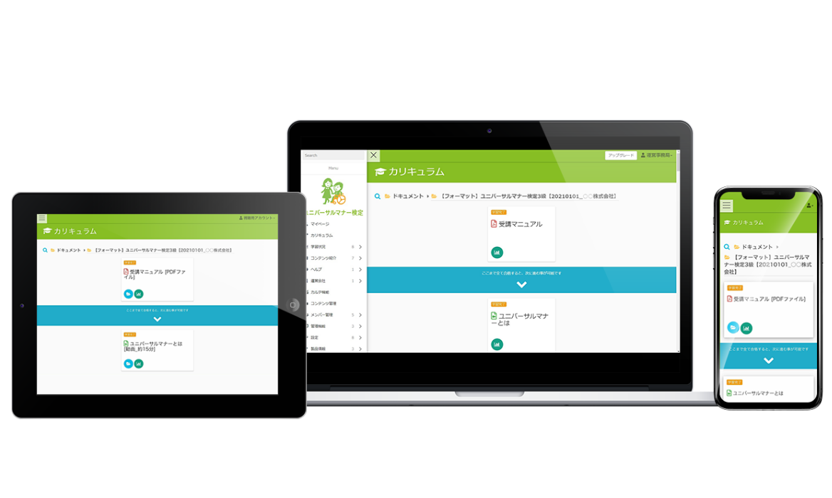 多種多様な機種での受講が可能