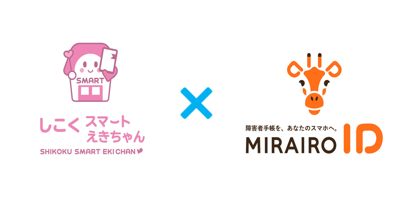障害のあるお客様もご利用しやすいアプリに！チケットアプリ「しこく
